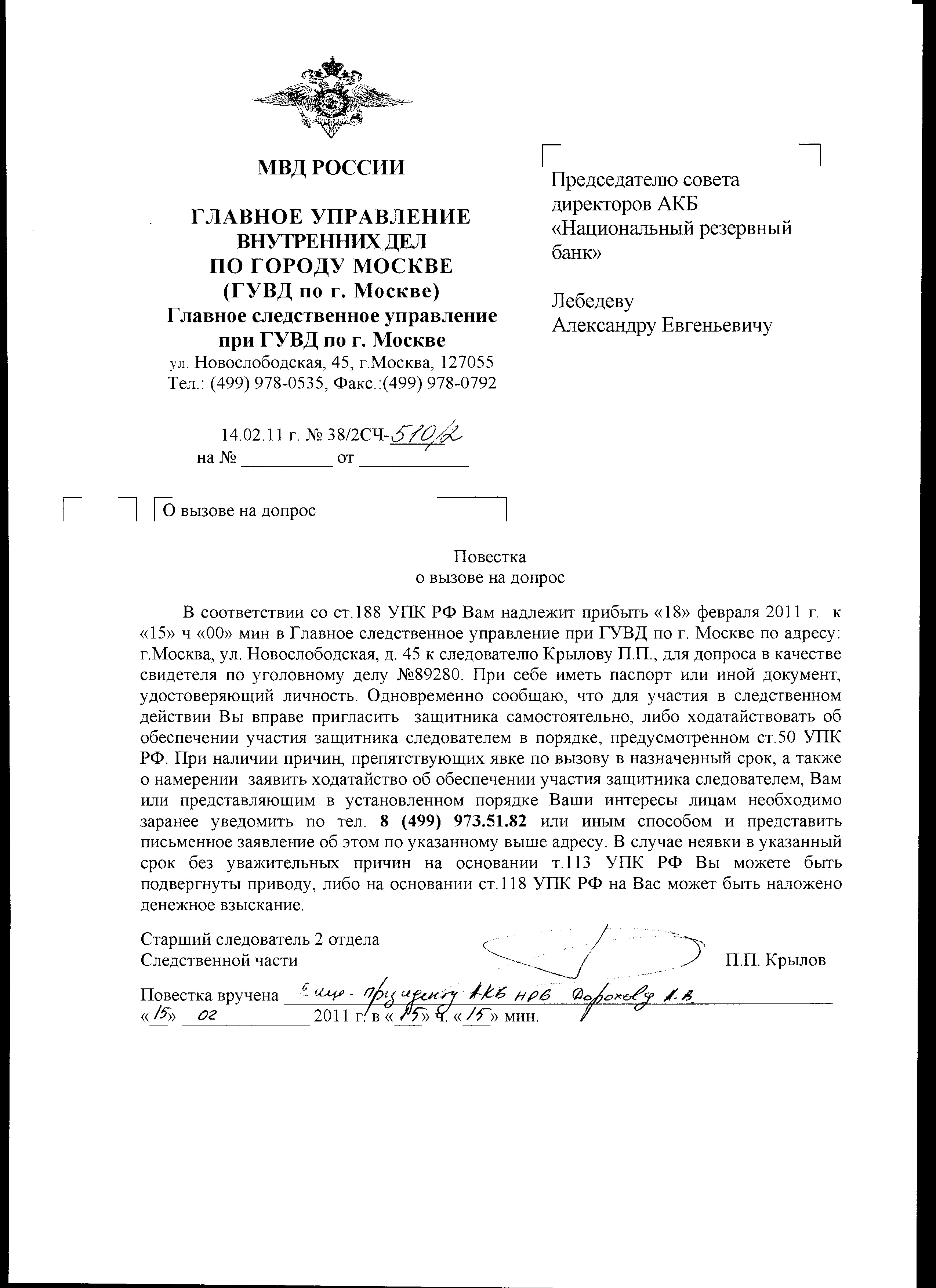 Бланк Повестка В Полицию - nedorogieokna