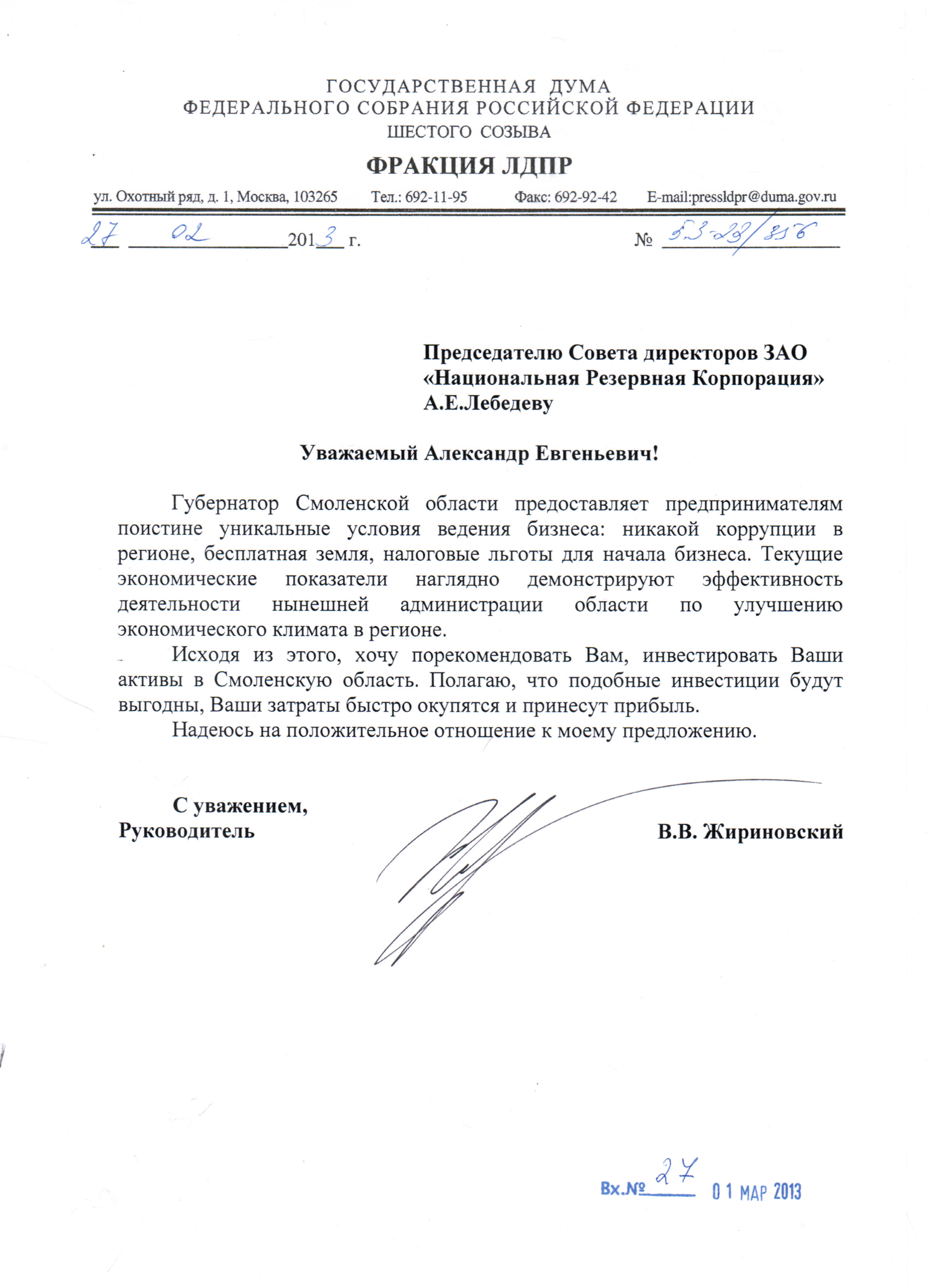 Написать письмо в лдпр выглядели добрыми