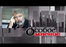 "Особое мнение" с Ольгой Журавлёвой "Особое мнение" с Ольгой Журавлёвой
