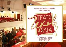 С 5 по 11 сентября 2016 года в Ялте состоится VIII Международный фестиваль театрального искусства «ТЕАТР. ЧЕХОВ. ЯЛТА» С 5 по 11 сентября 2016 года в Ялте состоится VIII Международный фестиваль театрального искусства «ТЕАТР. ЧЕХОВ. ЯЛТА»