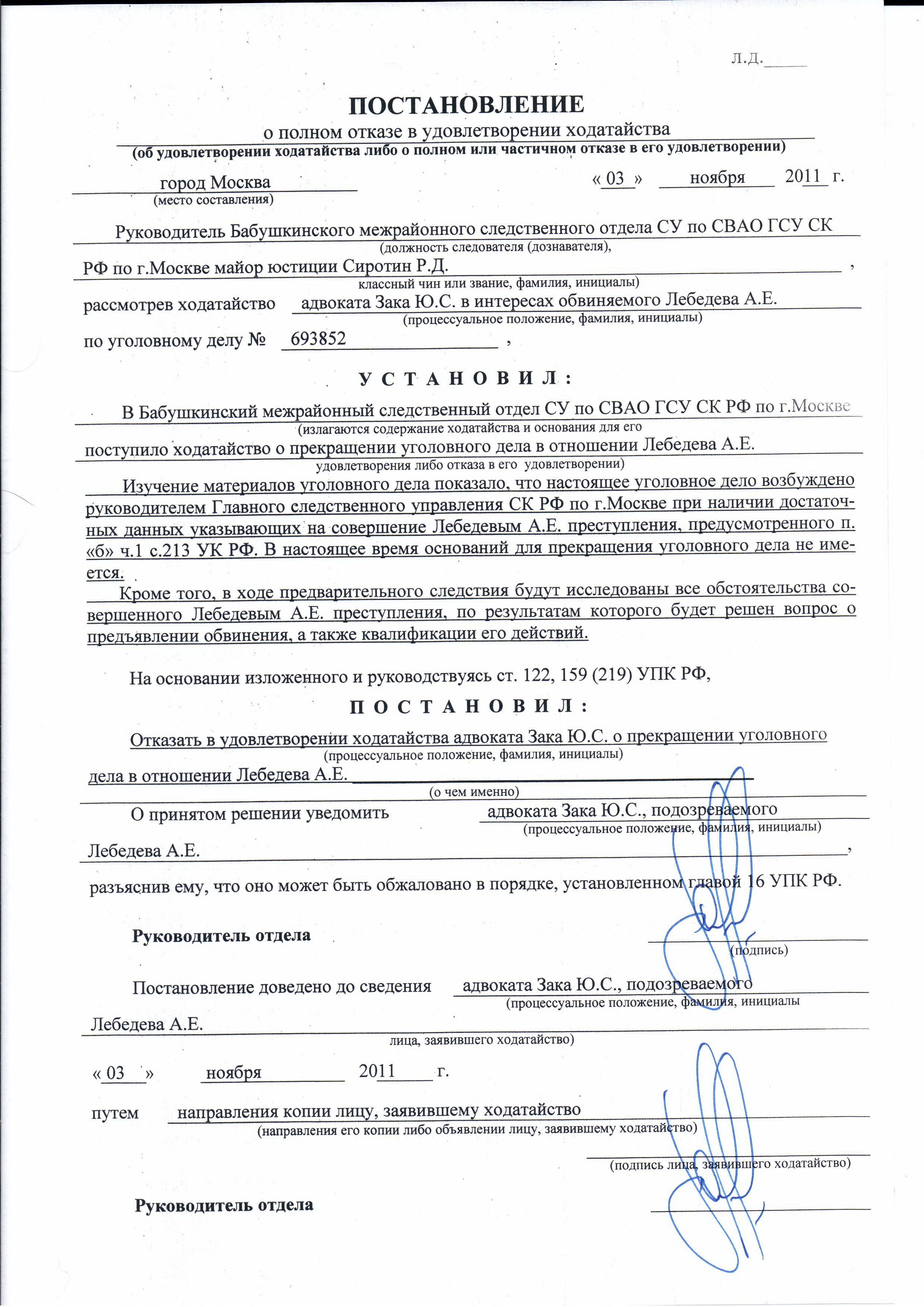 Процессуальные документы дознавателя. Постановление о частичном удовлетворении ходатайства. Отказ в удовлетворении ходатайства. Постановление о полном удовлетворении ходатайства. Отказать в удовлетворении ходатайства о прекращении уголовного дела.