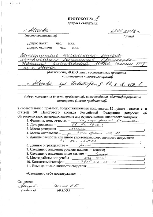 Протокол опроса свидетелей образец заполненный