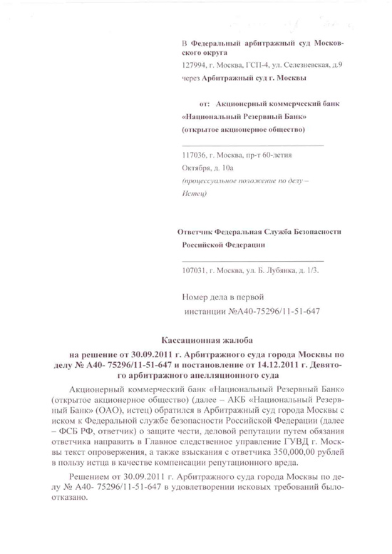 Кассационная жалоба в арбитражный суд северо западного округа образец