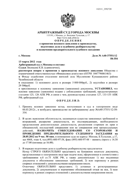 Заявление о процессуальном правопреемстве в арбитражный суд образец