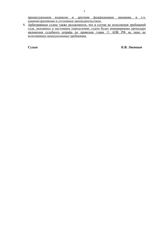 Определение о принятии искового заявления к производству (Муслюмово ...