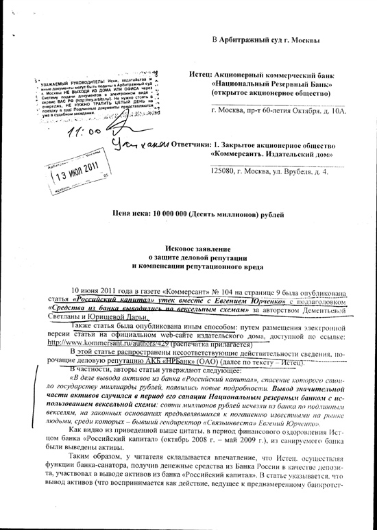 Иск о защите деловой репутации образец