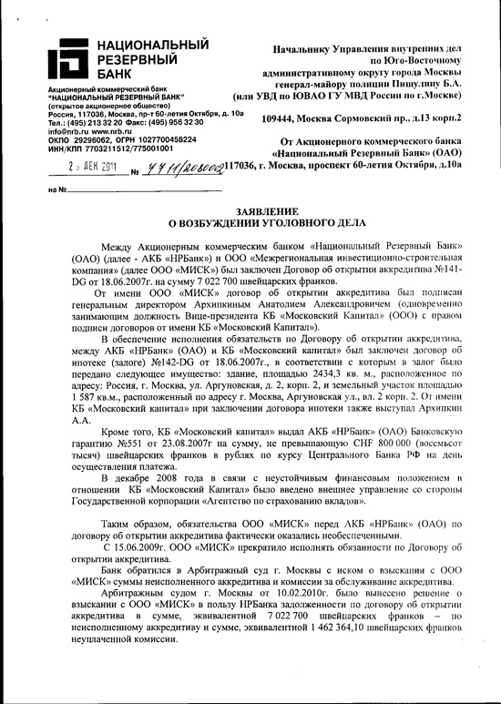 Заявление о возбуждении дела частного обвинения образец