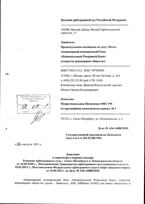 Образец жалоба в арбитражный суд северо западного округа образец