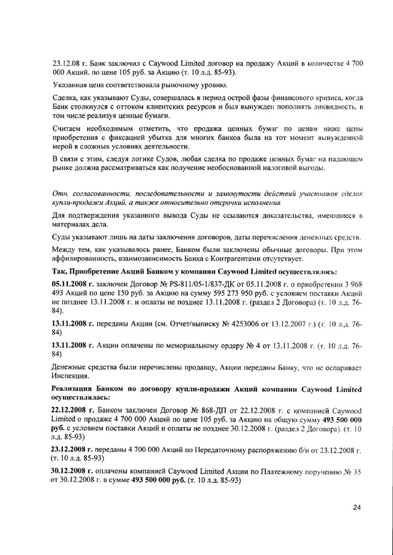 Кассационная жалоба на решение суда - Pereat mundus et fiat justicia ...