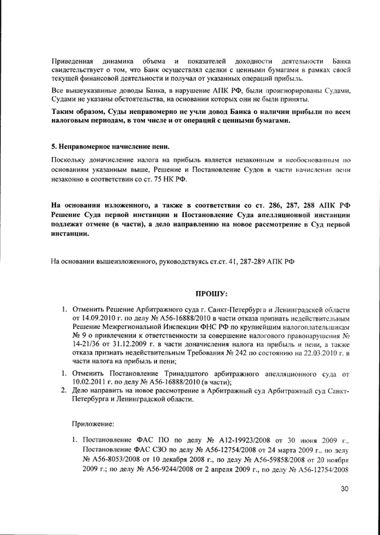 Кассационная жалоба на решение суда - Pereat mundus et fiat justicia ...