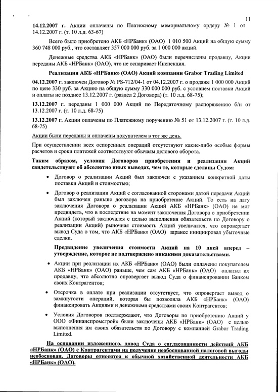 Заявление о пересмотре по новым обстоятельствам. 14.03.2012 - Pereat ...