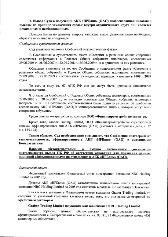 Заявление о пересмотре по новым обстоятельствам. 14.03.2012 - Pereat ...