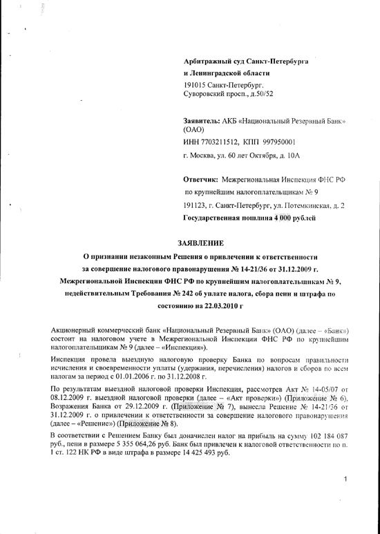 Образец иска арбитраж