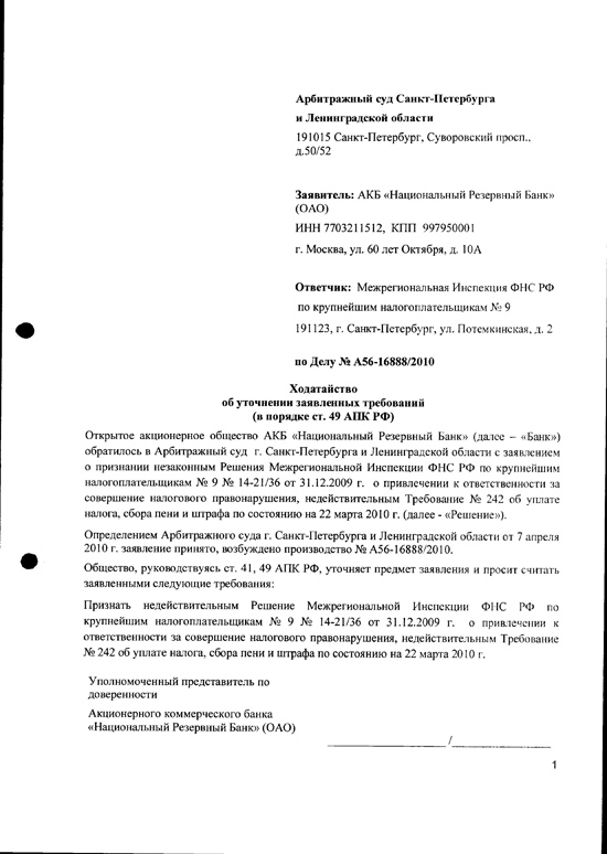 Образец жалоба в арбитражный суд северо западного округа образец