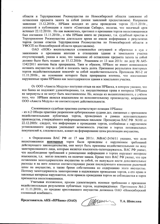 Иск о признании торгов недействительными образец