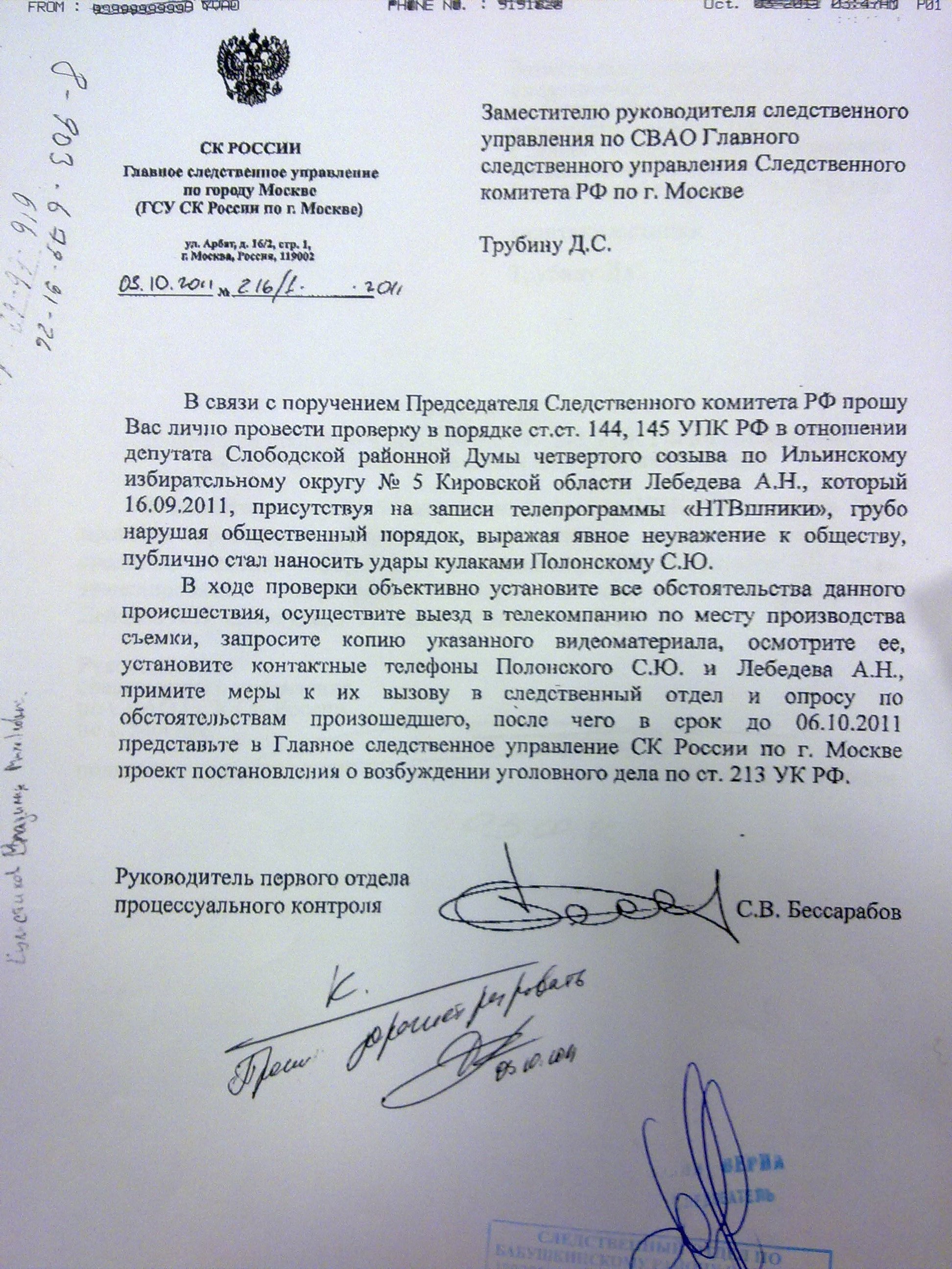 Образец заявления в следственный комитет