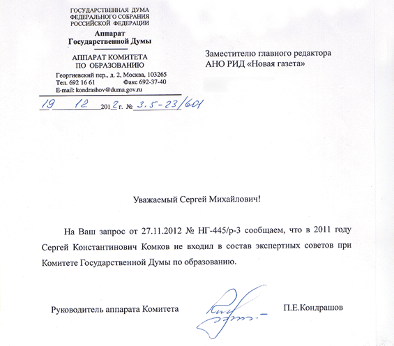 Как ответить на официальное письмо образец ответ