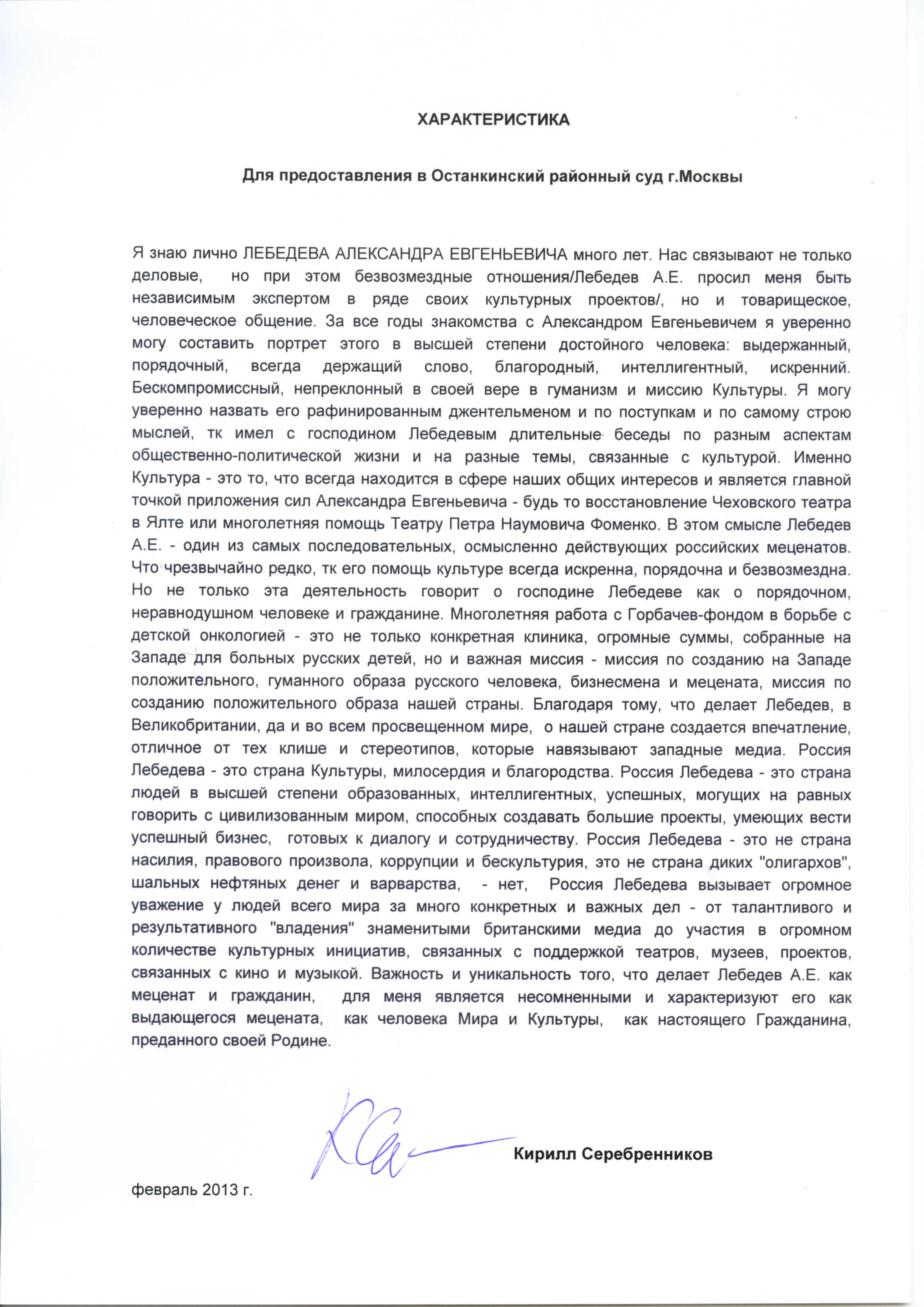 Характеристика для суда от соседей образец для мужчины по уголовному