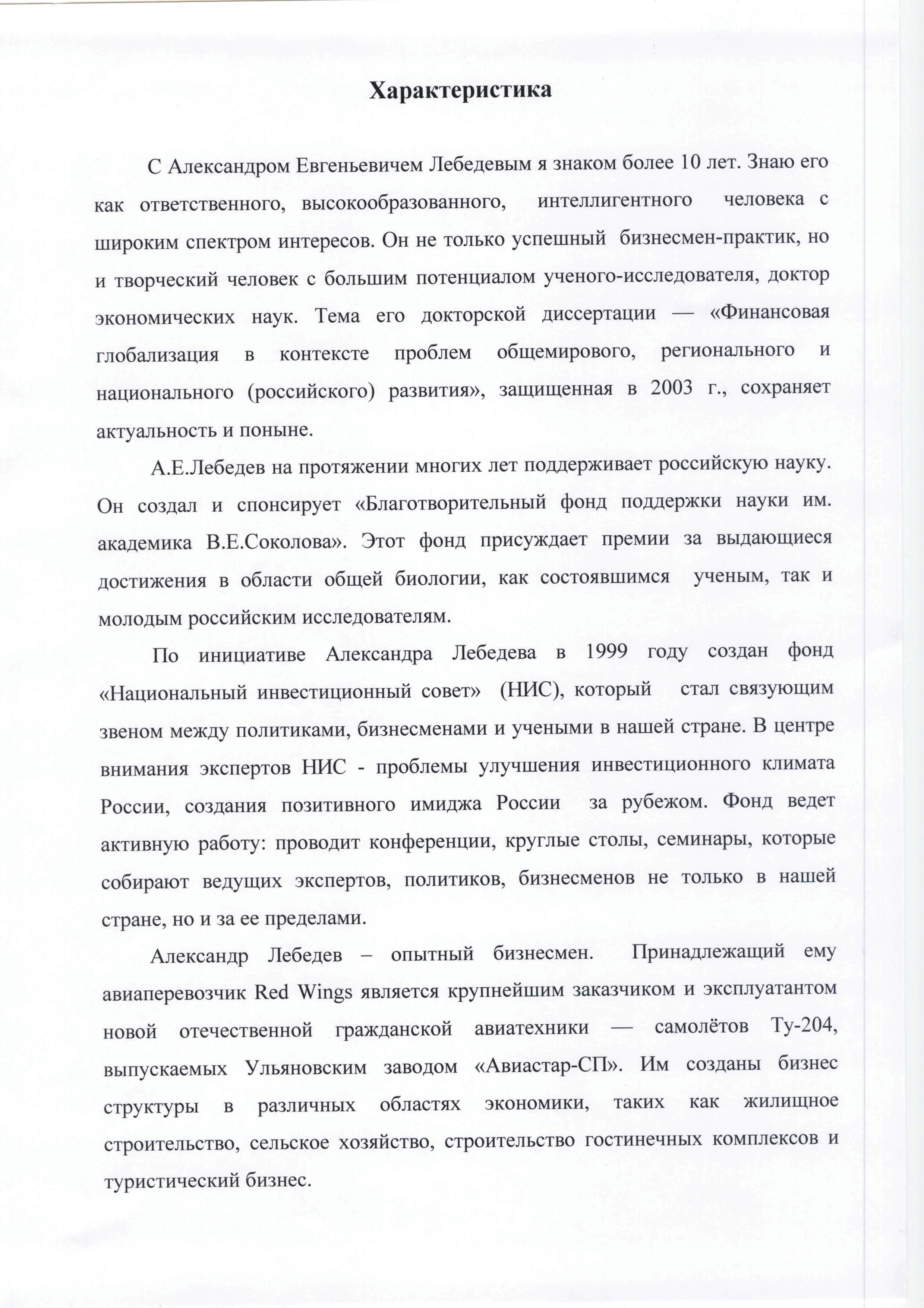 Характеристика от жены на мужа образец положительная в суд для смягчения наказания