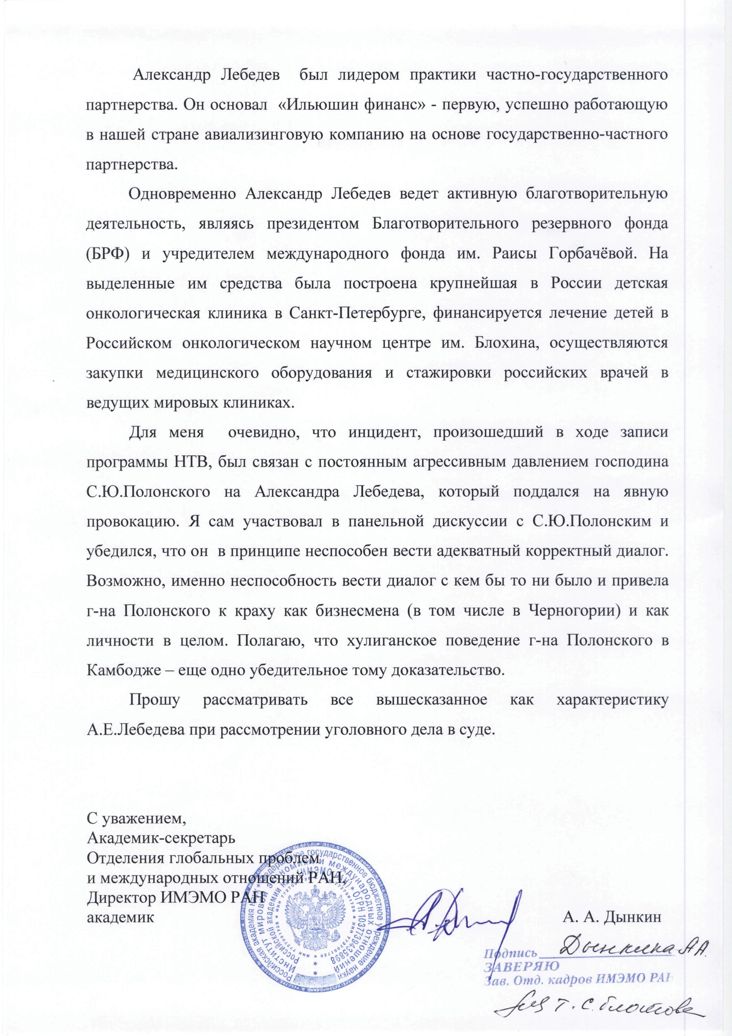 Характеристика от жены на мужа образец положительная к психиатру