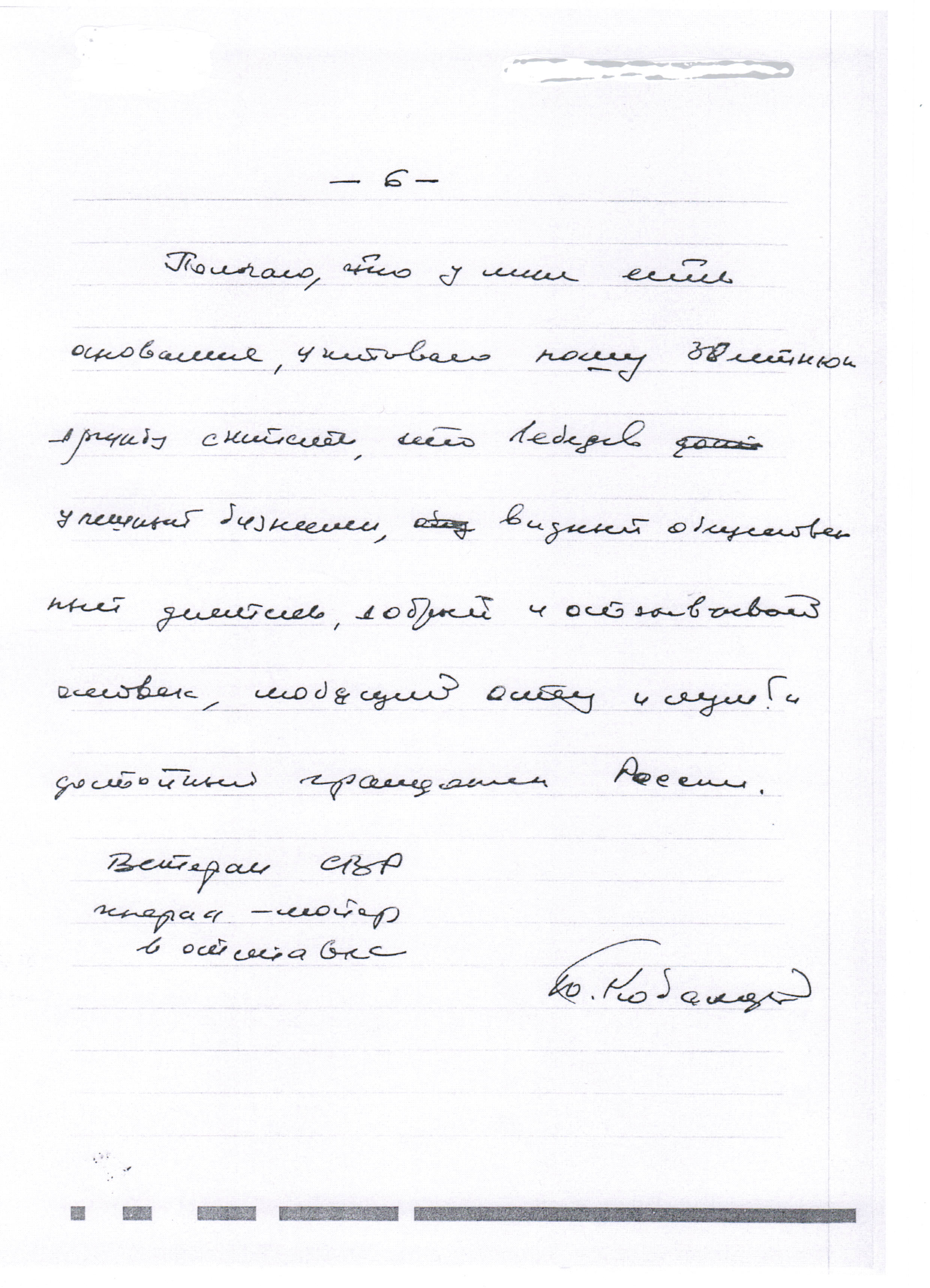 Характеристики В Останкинский Суд От Николая Леонова И Юрия.