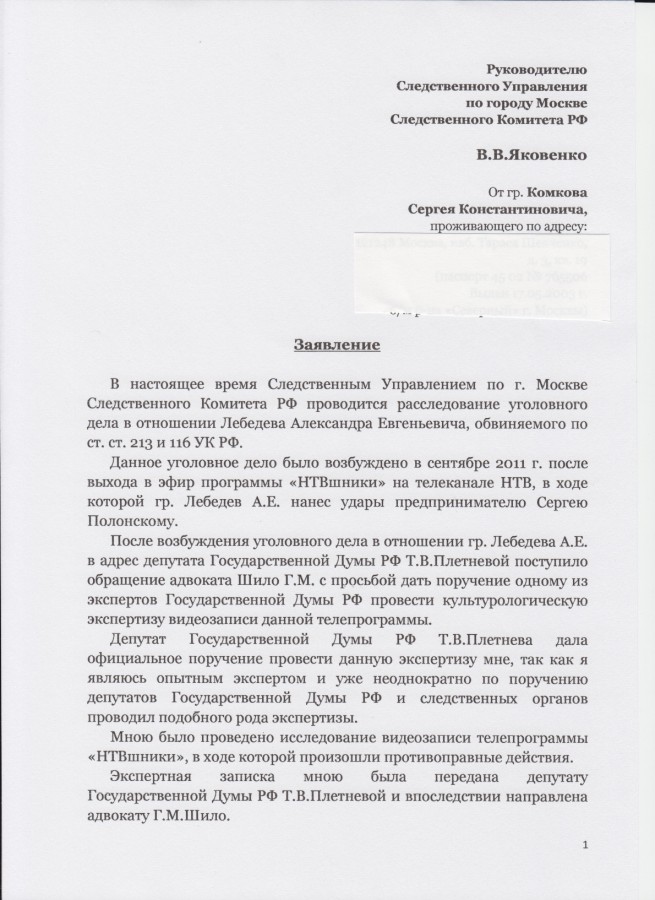 Образец заявления в следственный комитет