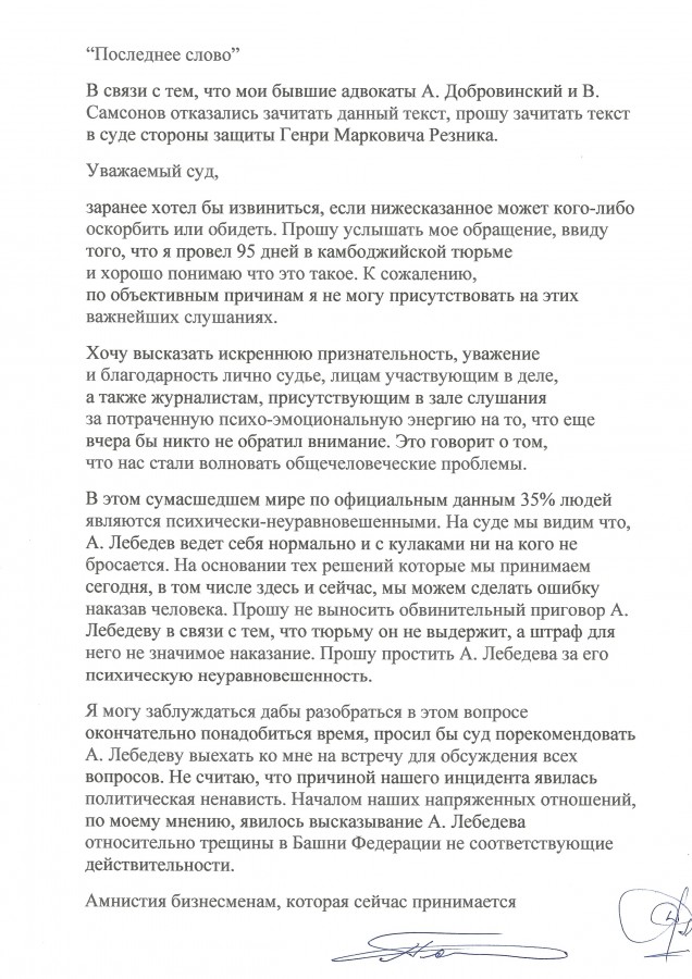 Образец последнего слова подсудимого образец