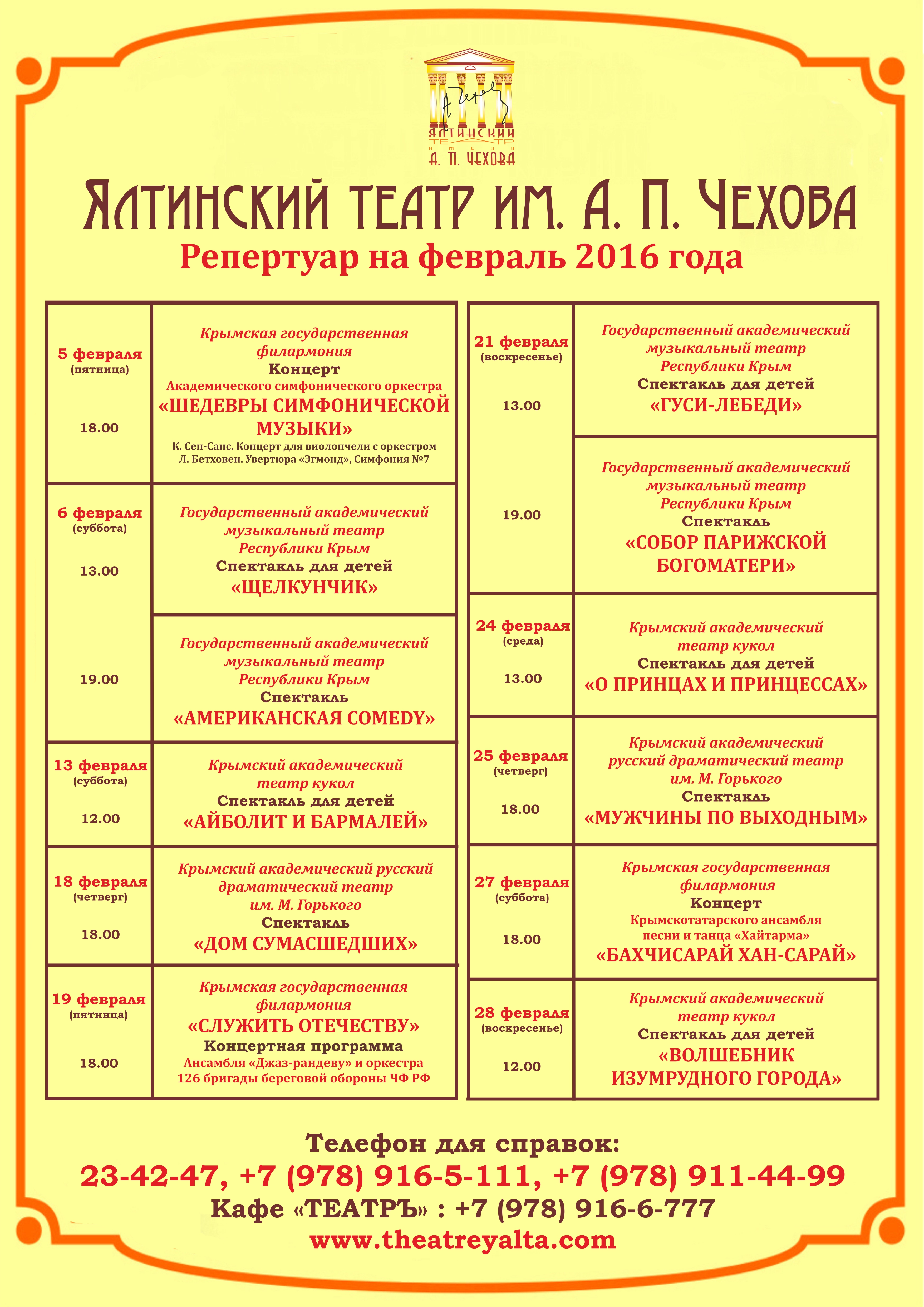 Таганрогский Театр Чехова Купить Билеты