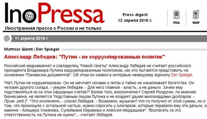 Александр Лебедев: "Путин - не коррумпированный политик"