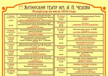 Театр чехова таганрог афиша пушкинская карта