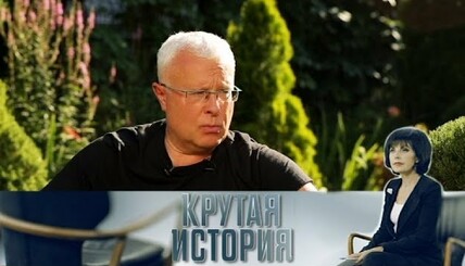 Крутая история: Миссия банкира