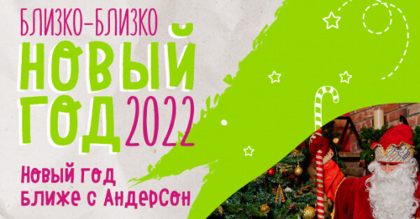 Новый Год Близко Новый Год Близко